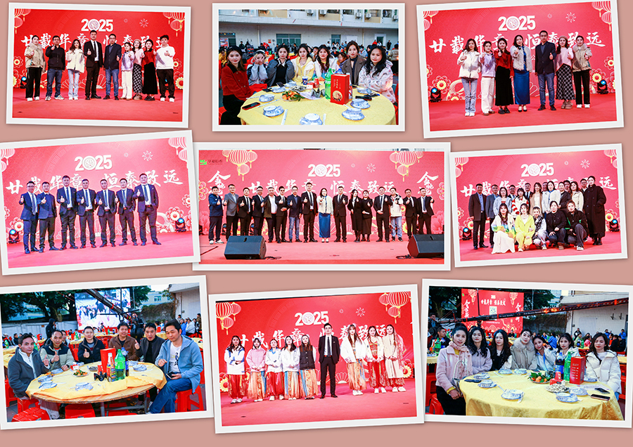 2025華夏恒泰年會(huì)