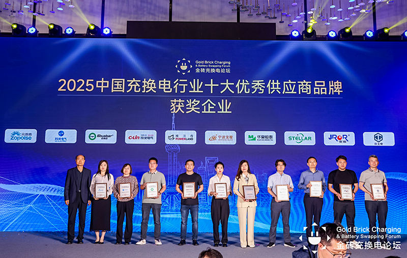 華夏恒泰榮獲“2025中國充換電行業(yè)十大優(yōu)秀供應(yīng)商品牌”獎